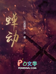 蝉动