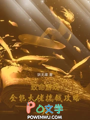 致命游戏：全能大佬搞钱攻略
