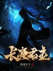 长夜君主