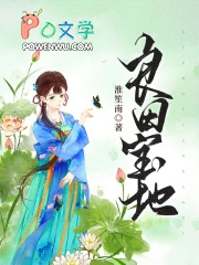 良田宝地