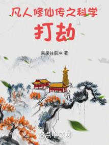 凡人:我把韩立杀了又杀