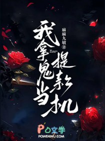 我拿鬼当提款机