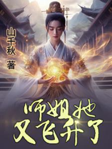 修仙想咸鱼,不可能!