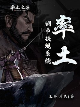 率土:铜币提现系统