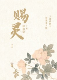 赐灵(女尊 NP)