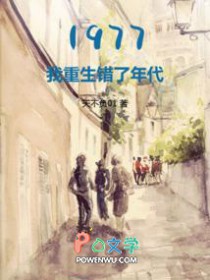 1977：开局相亲女儿国王