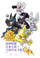 战神联盟:王者之路2