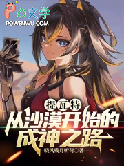 人在提瓦特,从解救草神开始