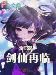 全职高手：剑仙再临