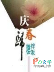 庆春归