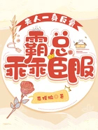 夫人一身反骨,霸总乖乖臣服