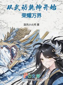 从武动乾坤开始荣耀万界
