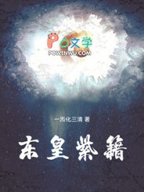 东皇紫籍