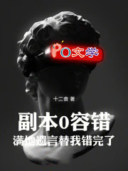 副本0容错，满地遗言替我错完了