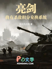 亮剑：我有杀敌积分兑换系统