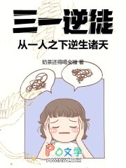 三一逆徒:从一人之下逆生诸天