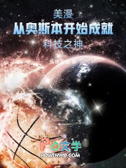 美漫：从奥斯本开始成就科技之神