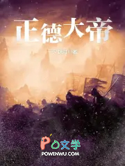 正德大帝
