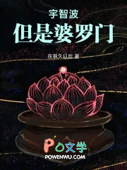 宇智波，但是婆罗门！
