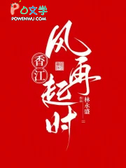 香江：风再起时