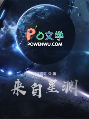 来自星渊