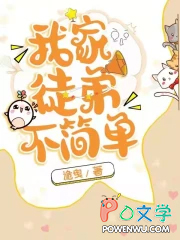 我家徒弟不简单