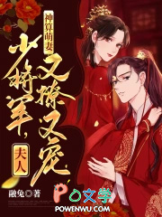 神算萌妻:少将军,夫人又撩又宠