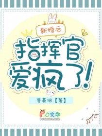 隐婚后,帝国指挥官夜夜想生娃