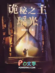 诡秘之主：瑶光