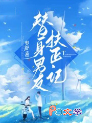 替身男友扶正记