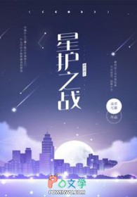 萌学园之星护之战