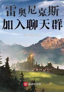 雷奥尼克斯,加入聊天群