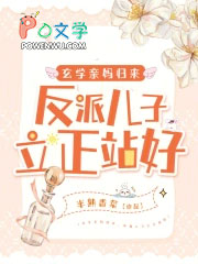 玄学亲妈归来,反派儿子立正站好
