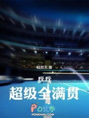 乒乓：超级全满贯