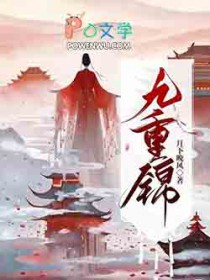 九重锦
