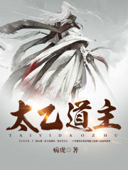 太一道主