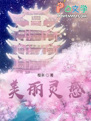 美丽灵感