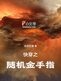 快穿之随机金手指