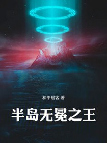 半岛无冕之王