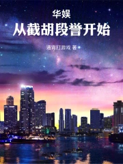 华娱:从截胡段誉开始
