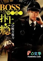娶一送一：BOSS扑上瘾