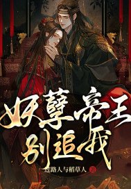 妖孽帝王别追我
