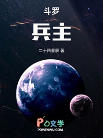 斗罗：兵主