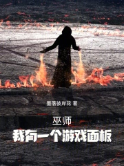 巫师,我有一个游戏面板