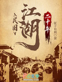 民国江湖二十年