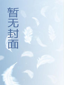 扶贫综艺下乡,我的才华藏不住了