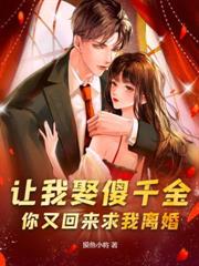 认亲后，真少爷杀疯了