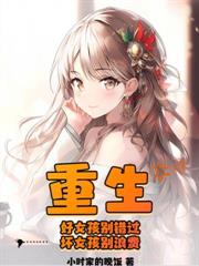 氪命修行：从锦衣卫开始长生