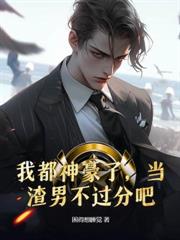 吞噬妖魔，我证道长生