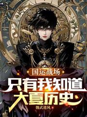 末世：开局吞噬火焰就能变强，吾名炎帝